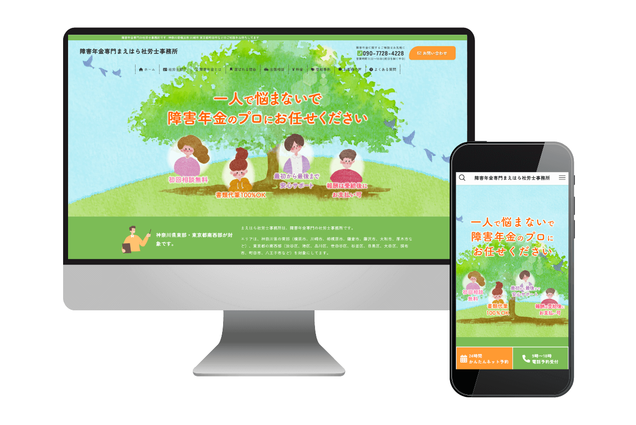 障害年金専門まえはら社労士事務所のHP