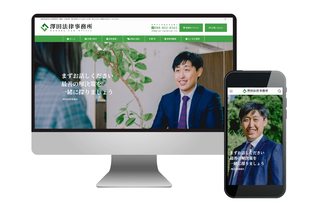 澤田法律事務所のHP